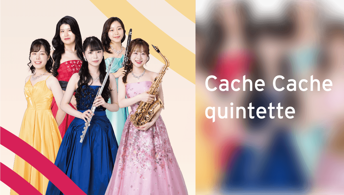 カシュカシュ・クインテット