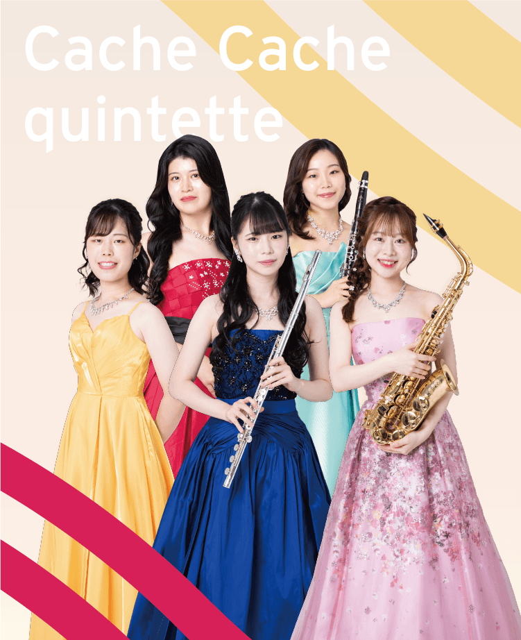 カシュカシュ・クインテット